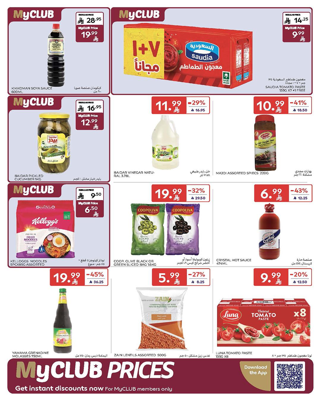 عروض كارفور السعودية 4-10 فبراير 2026 صفحة 49 - carrefour saudi offers 4-10 February 2026 page 49