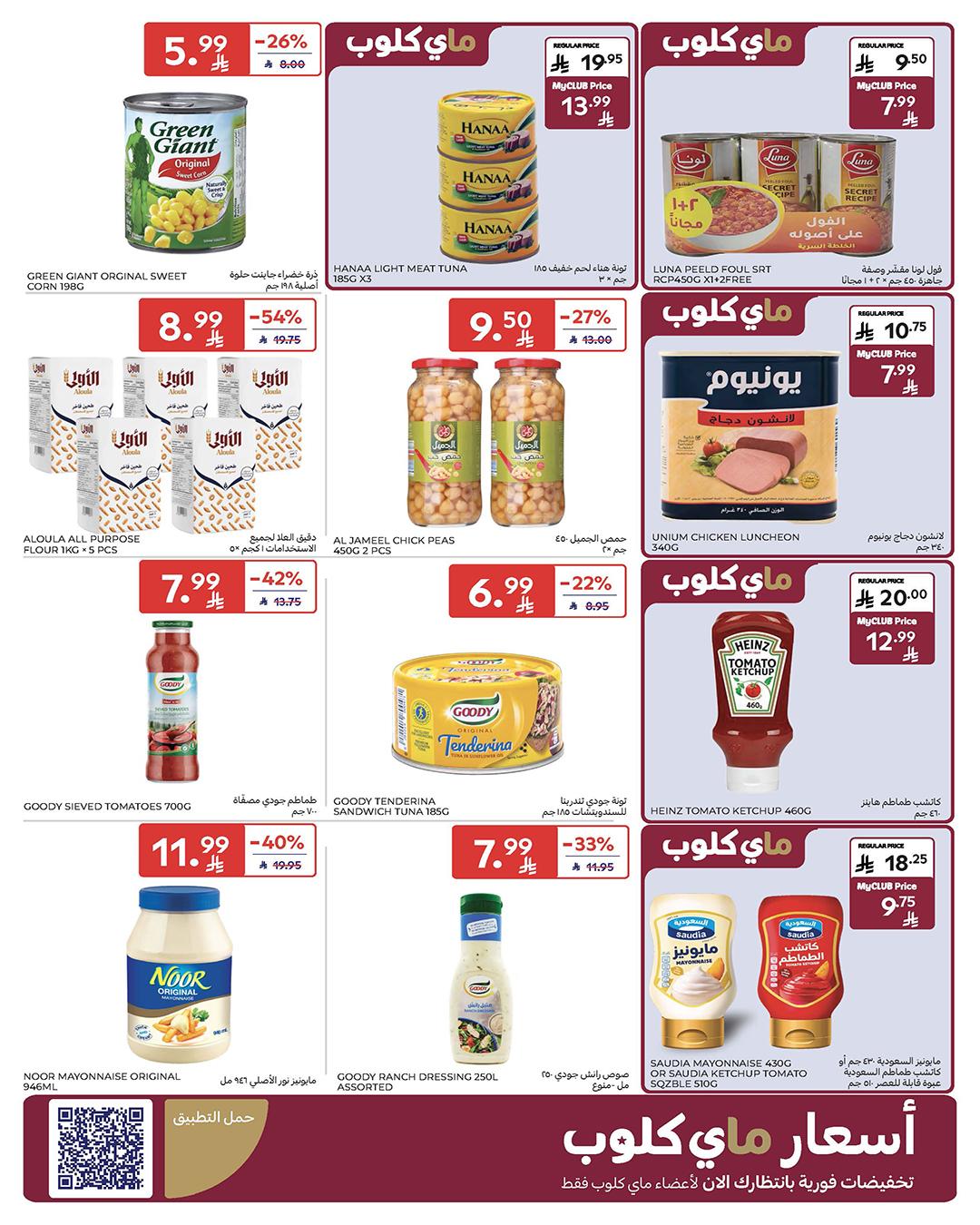 عروض كارفور السعودية 4-10 فبراير 2026 صفحة 50 - carrefour saudi offers 4-10 February 2026 page 50