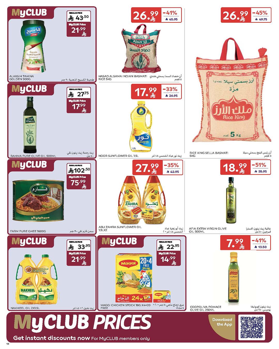 عروض كارفور السعودية 4-10 فبراير 2026 صفحة 51 - carrefour saudi offers 4-10 February 2026 page 51