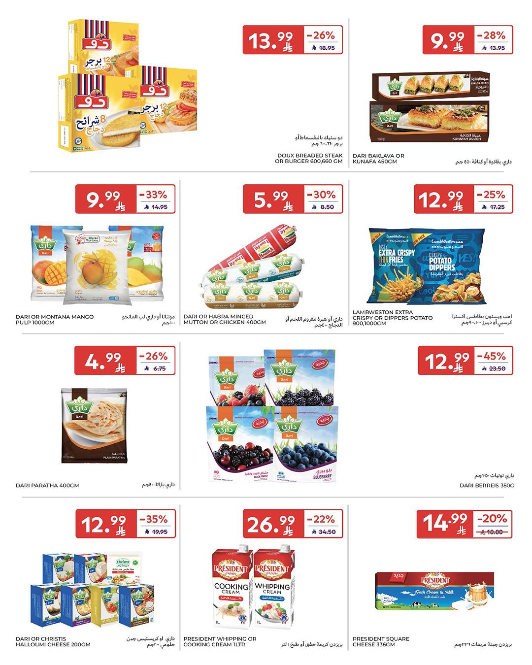 عروض كارفور السعودية 4-10 فبراير 2026 صفحة 57 - carrefour saudi offers 4-10 February 2026 page 57