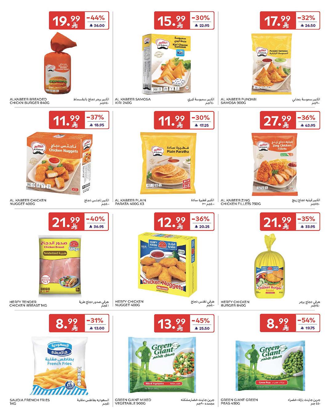 عروض كارفور السعودية 4-10 فبراير 2026 صفحة 59 - carrefour saudi offers 4-10 February 2026 page 59