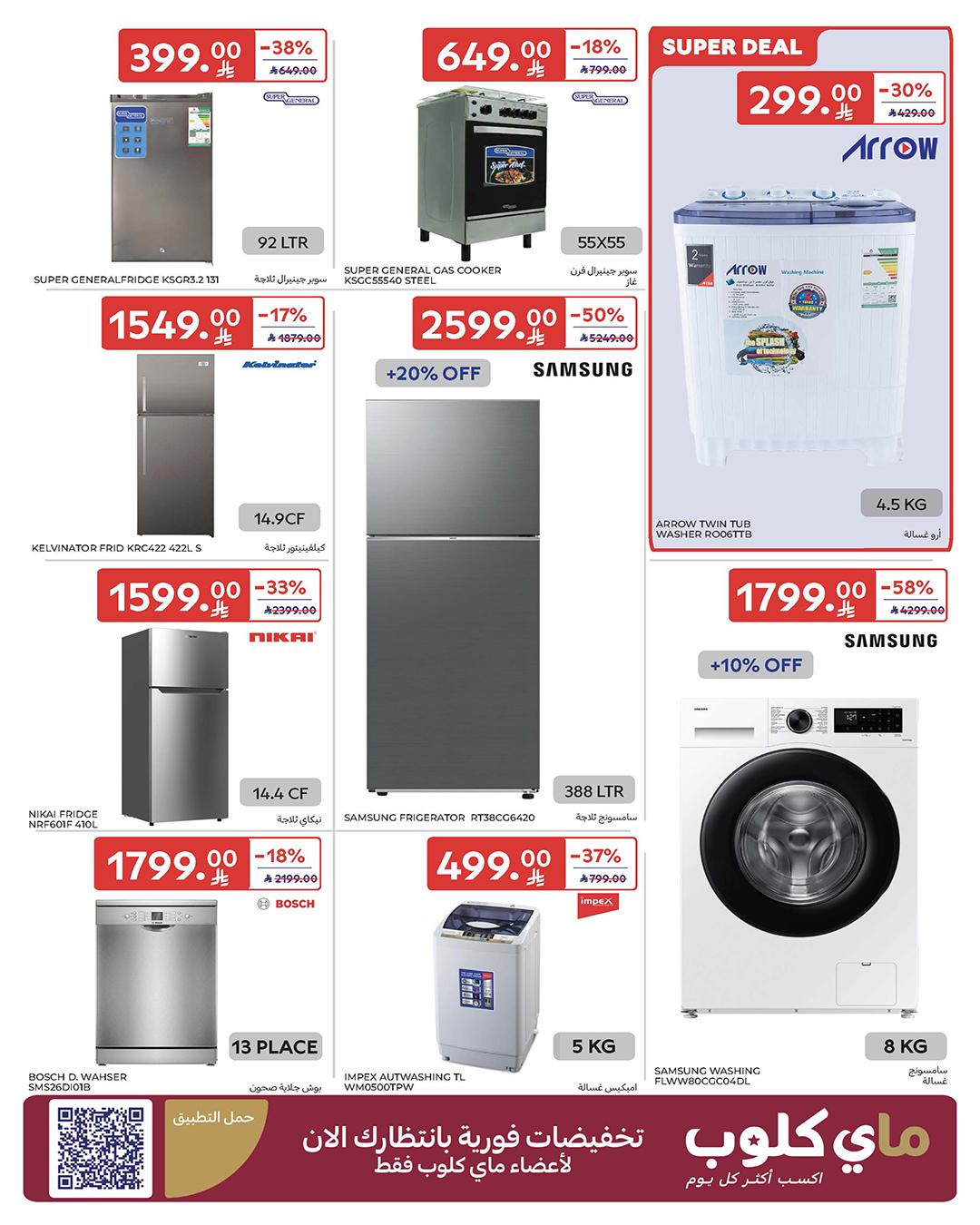 عروض كارفور السعودية 4-10 فبراير 2026 صفحة 6 - carrefour saudi offers 4-10 February 2026 page 6