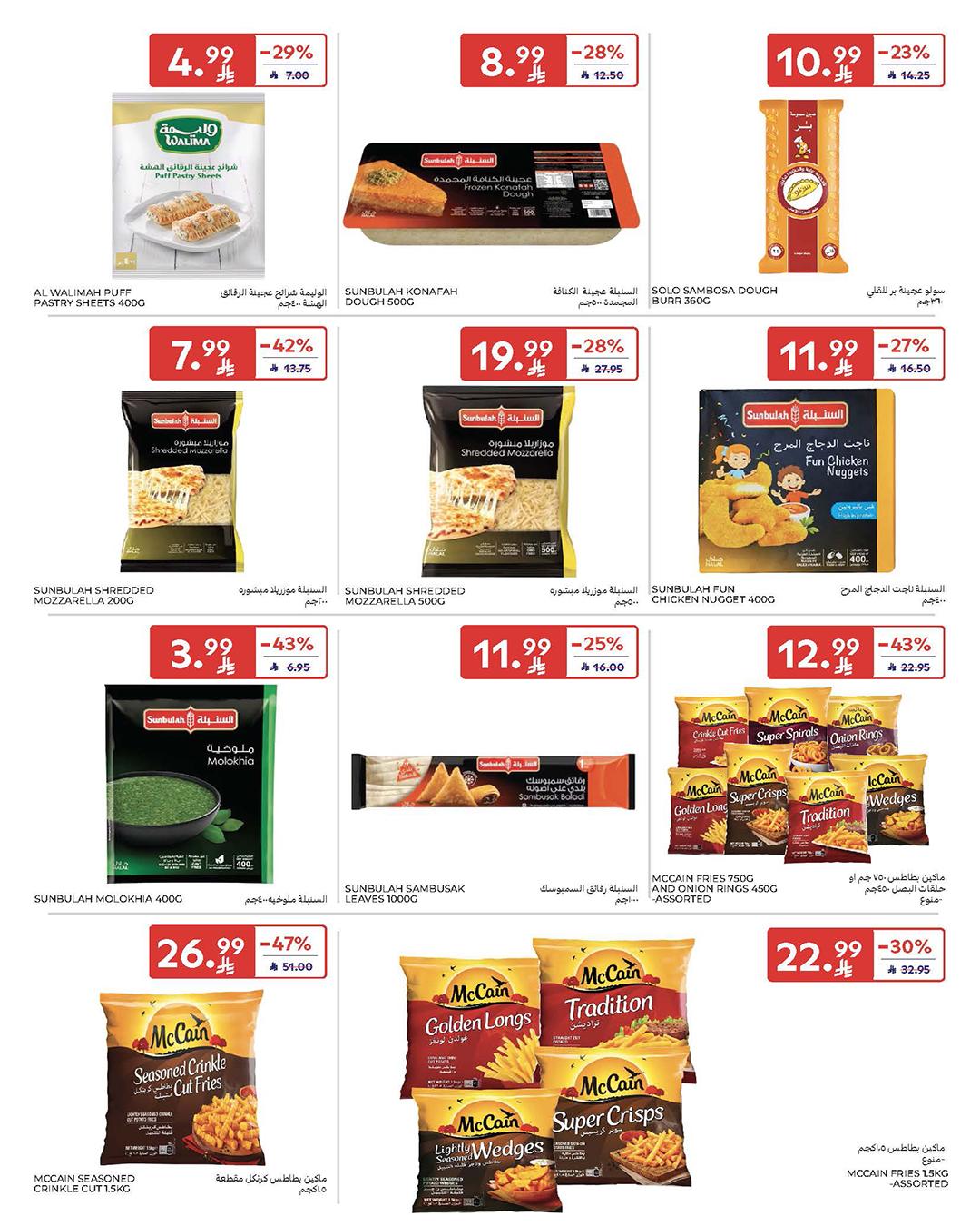 عروض كارفور السعودية 4-10 فبراير 2026 صفحة 60 - carrefour saudi offers 4-10 February 2026 page 60
