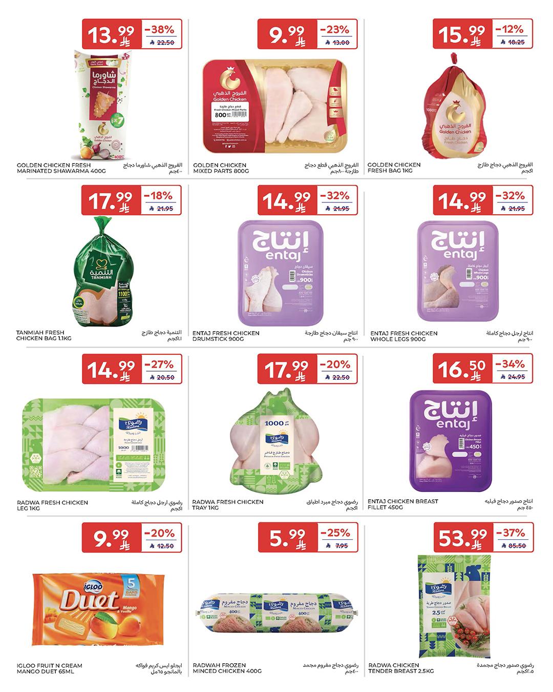 عروض كارفور السعودية 4-10 فبراير 2026 صفحة 61 - carrefour saudi offers 4-10 February 2026 page 61