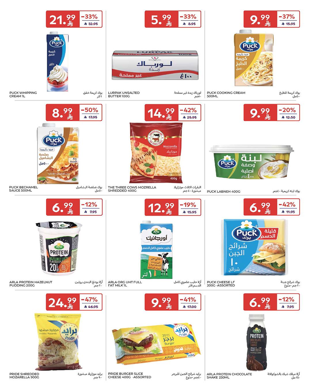 عروض كارفور السعودية 4-10 فبراير 2026 صفحة 63 - carrefour saudi offers 4-10 February 2026 page 63