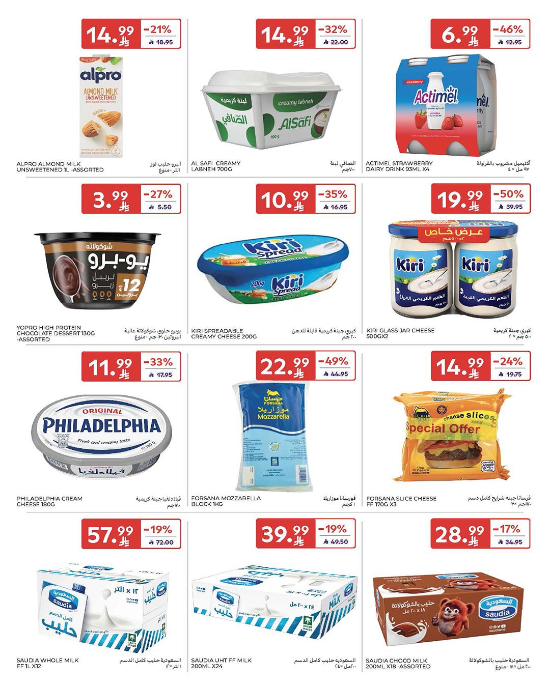 عروض كارفور السعودية 4-10 فبراير 2026 صفحة 64 - carrefour saudi offers 4-10 February 2026 page 64