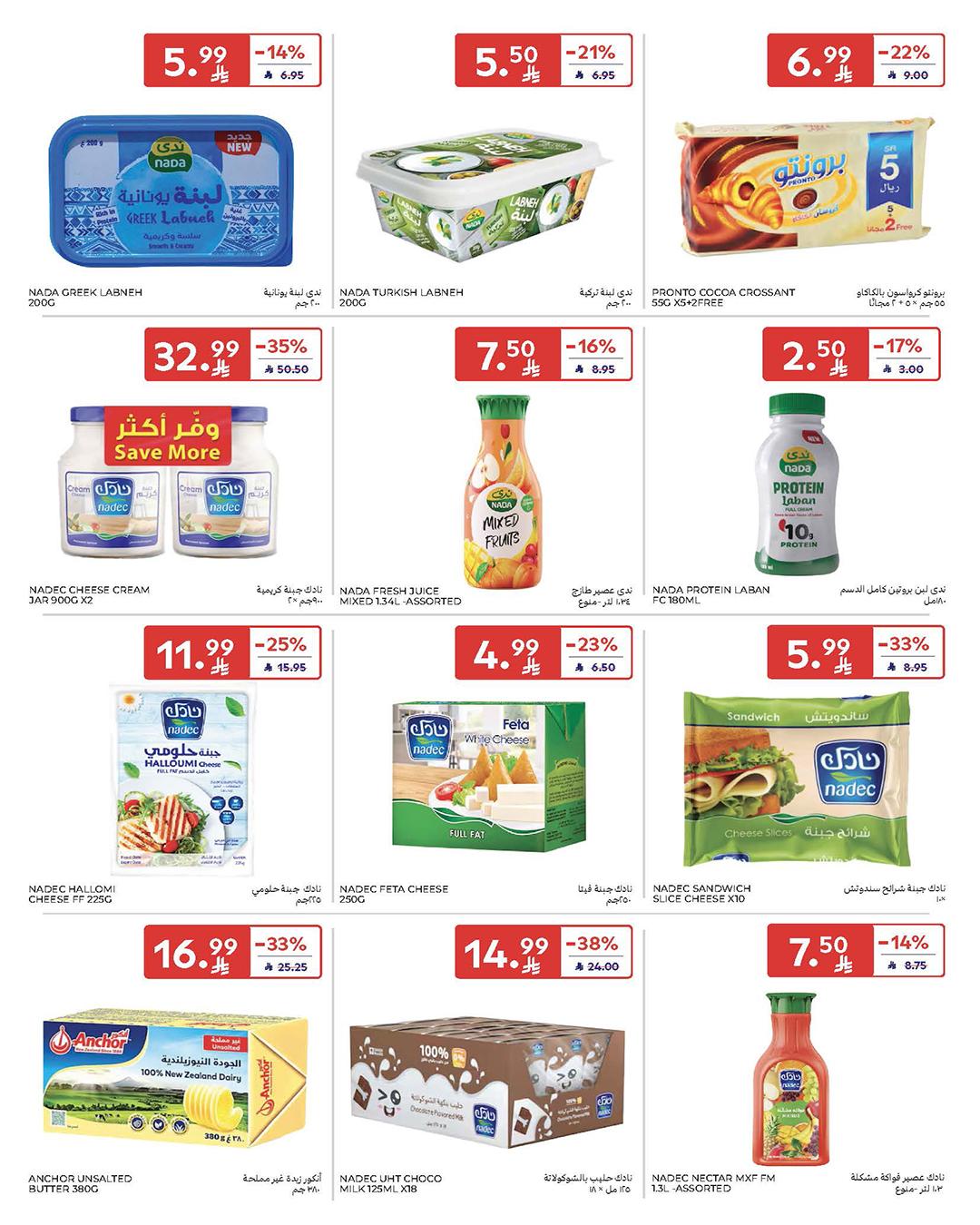 عروض كارفور السعودية 4-10 فبراير 2026 صفحة 65 - carrefour saudi offers 4-10 February 2026 page 65
