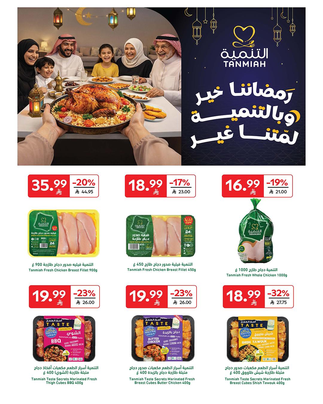عروض كارفور السعودية 4-10 فبراير 2026 صفحة 66 - carrefour saudi offers 4-10 February 2026 page 66