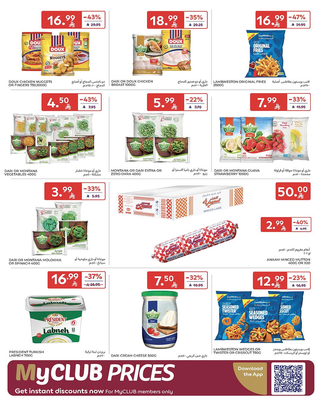 عروض كارفور السعودية 4-10 فبراير 2026 صفحة 69 - carrefour saudi offers 4-10 February 2026 page 69