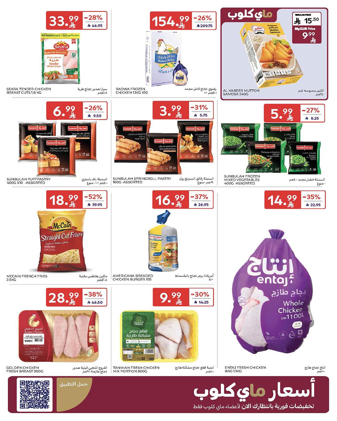 عروض كارفور السعودية 4-10 فبراير 2026 صفحة 70 - carrefour saudi offers 4-10 February 2026 page 70