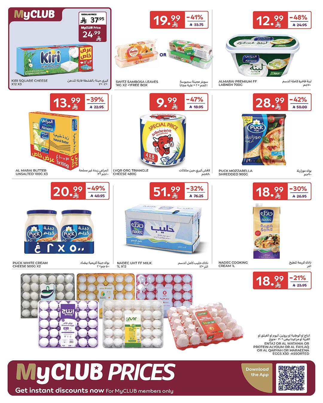 عروض كارفور السعودية 4-10 فبراير 2026 صفحة 71 - carrefour saudi offers 4-10 February 2026 page 71