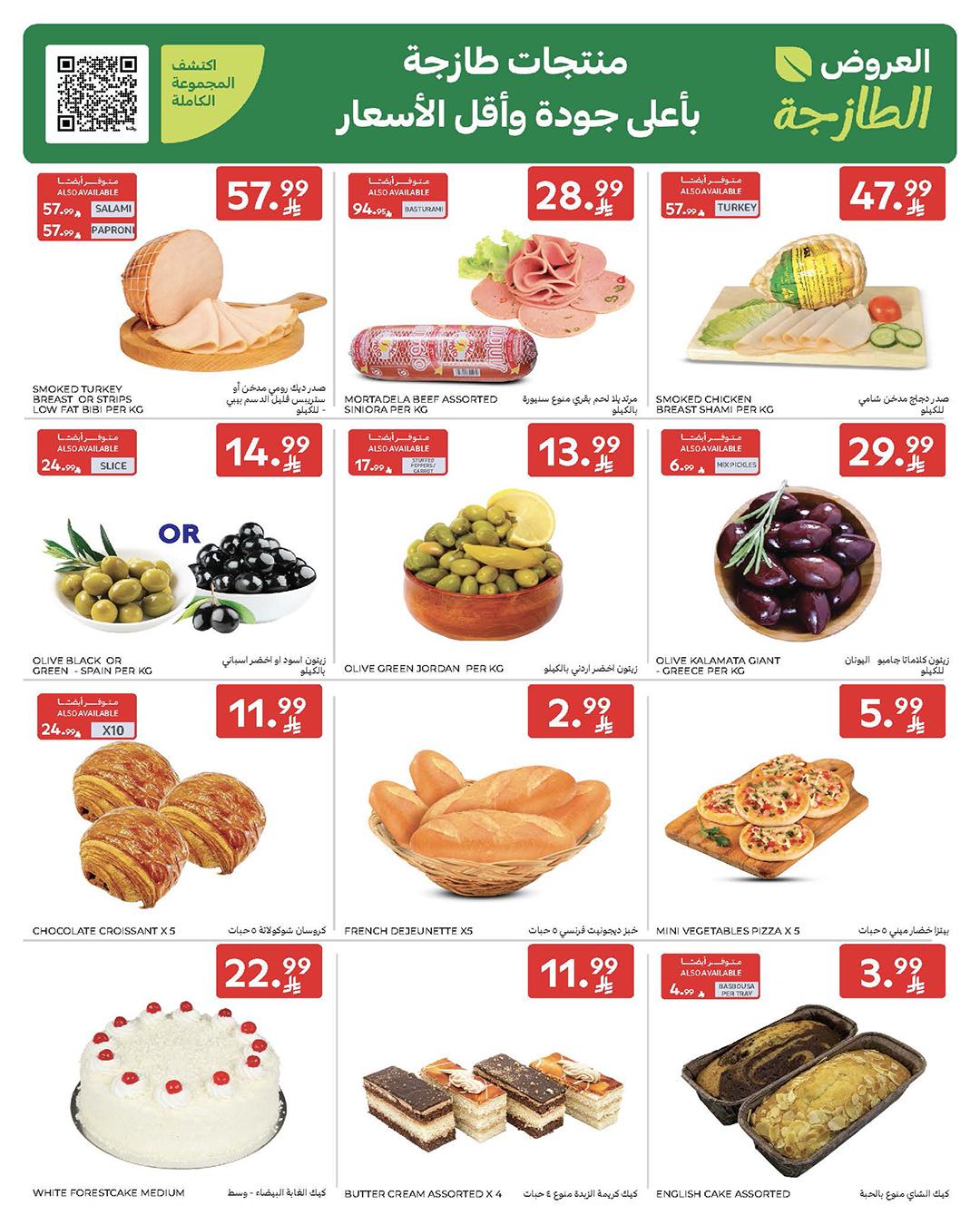 عروض كارفور السعودية 4-10 فبراير 2026 صفحة 72 - carrefour saudi offers 4-10 February 2026 page 72