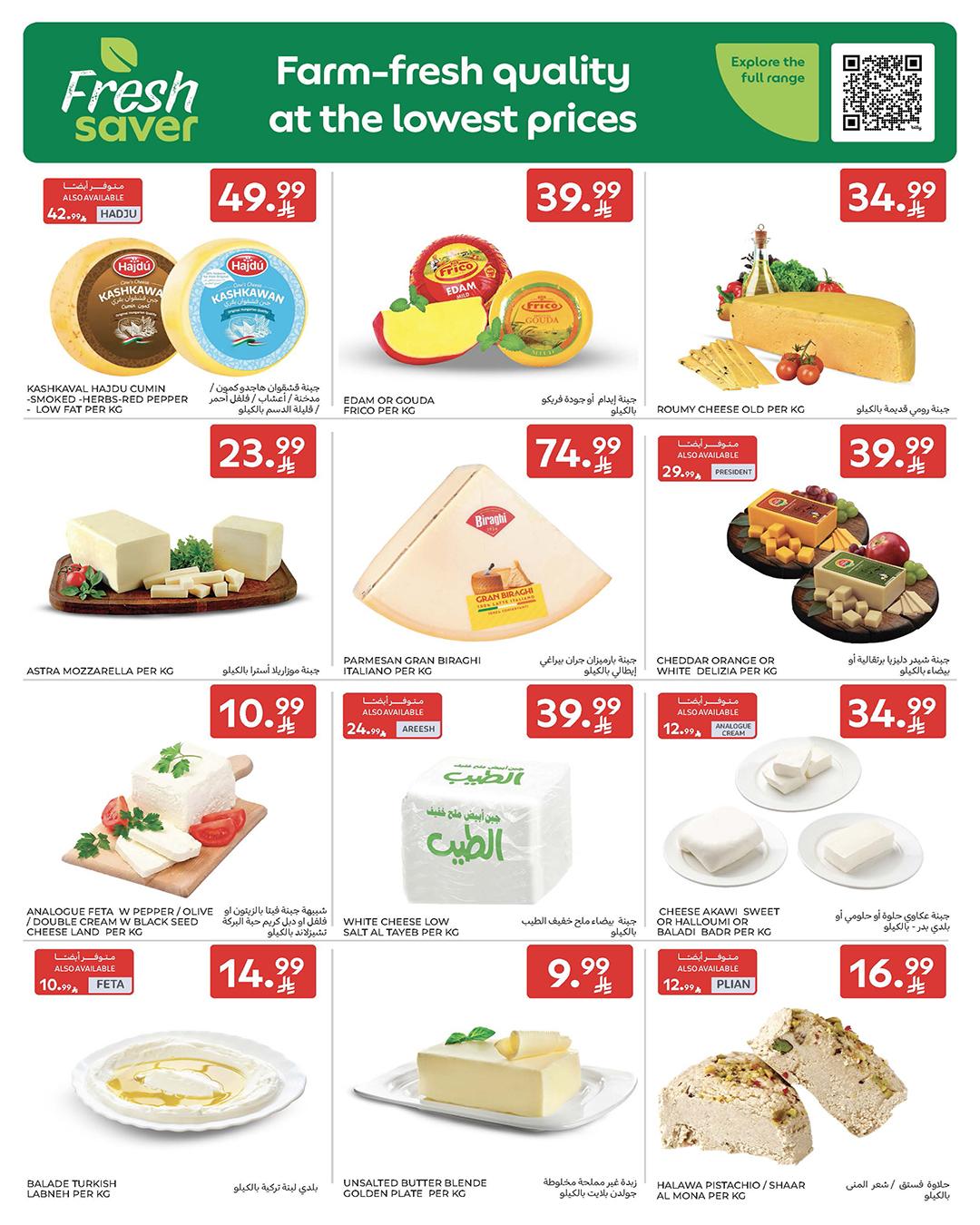 عروض كارفور السعودية 4-10 فبراير 2026 صفحة 73 - carrefour saudi offers 4-10 February 2026 page 73
