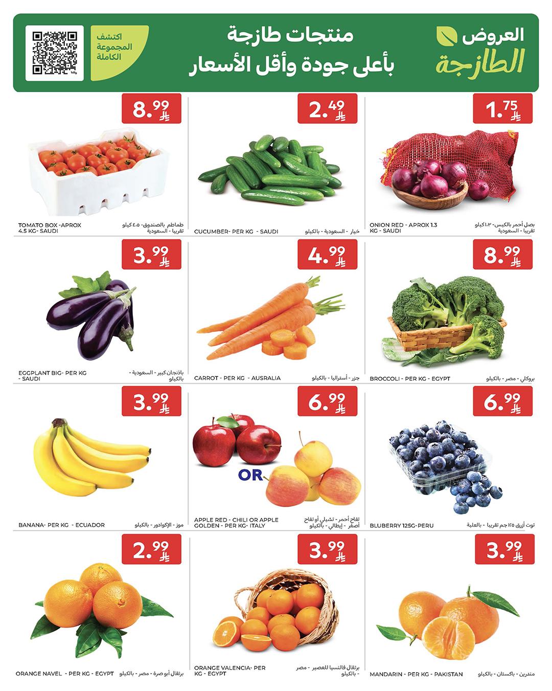 عروض كارفور السعودية 4-10 فبراير 2026 صفحة 76 - carrefour saudi offers 4-10 February 2026 page 76