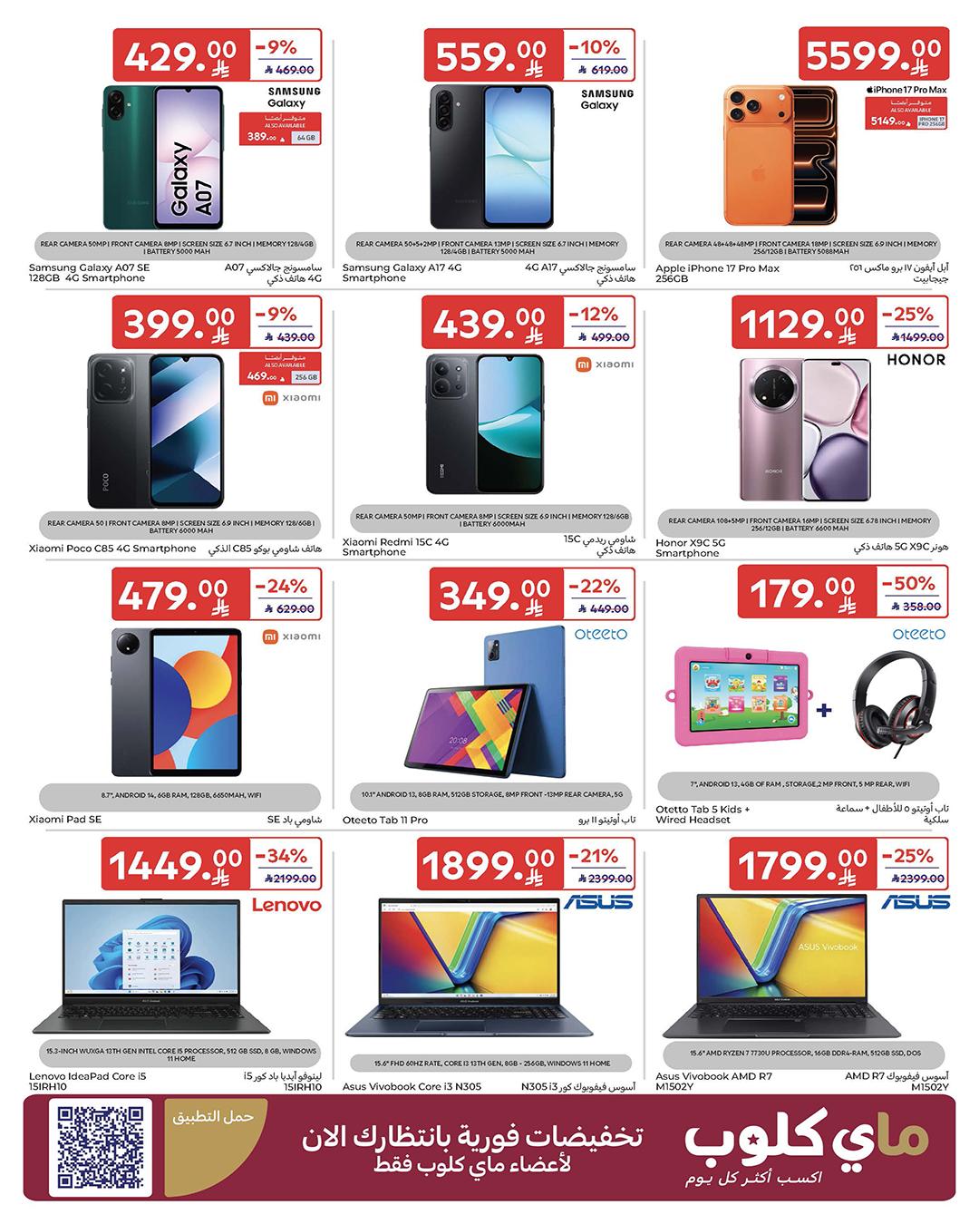 عروض كارفور السعودية 4-10 فبراير 2026 صفحة 9 - carrefour saudi offers 4-10 February 2026 page 9