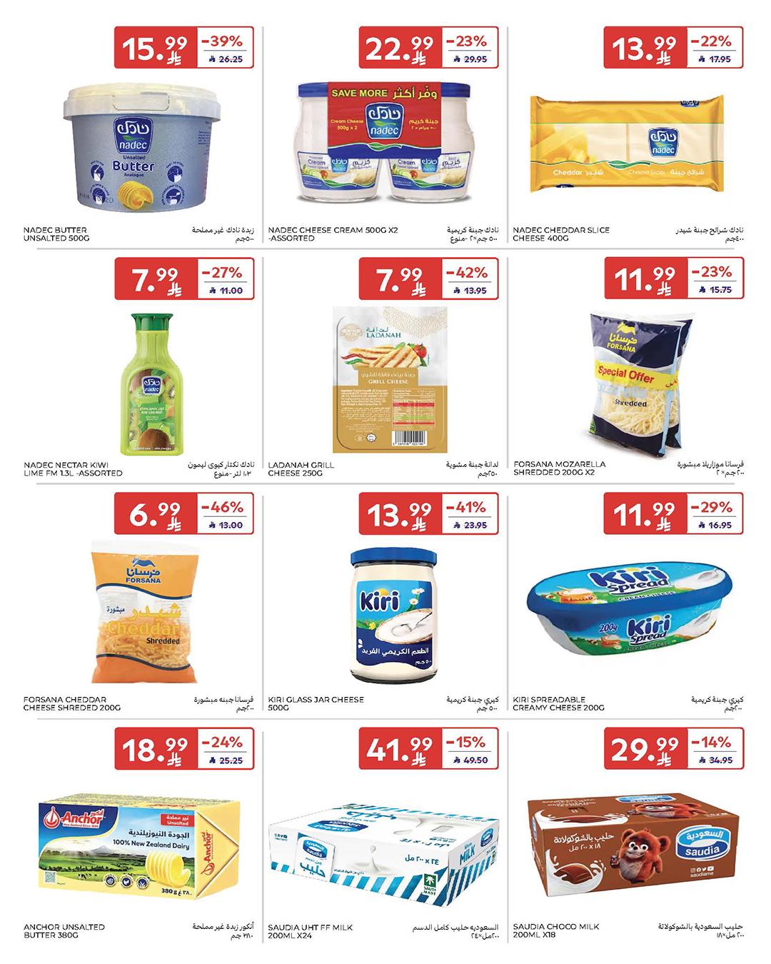 عروض كارفور السعودية 4-10 مارس 2026 صفحة 10