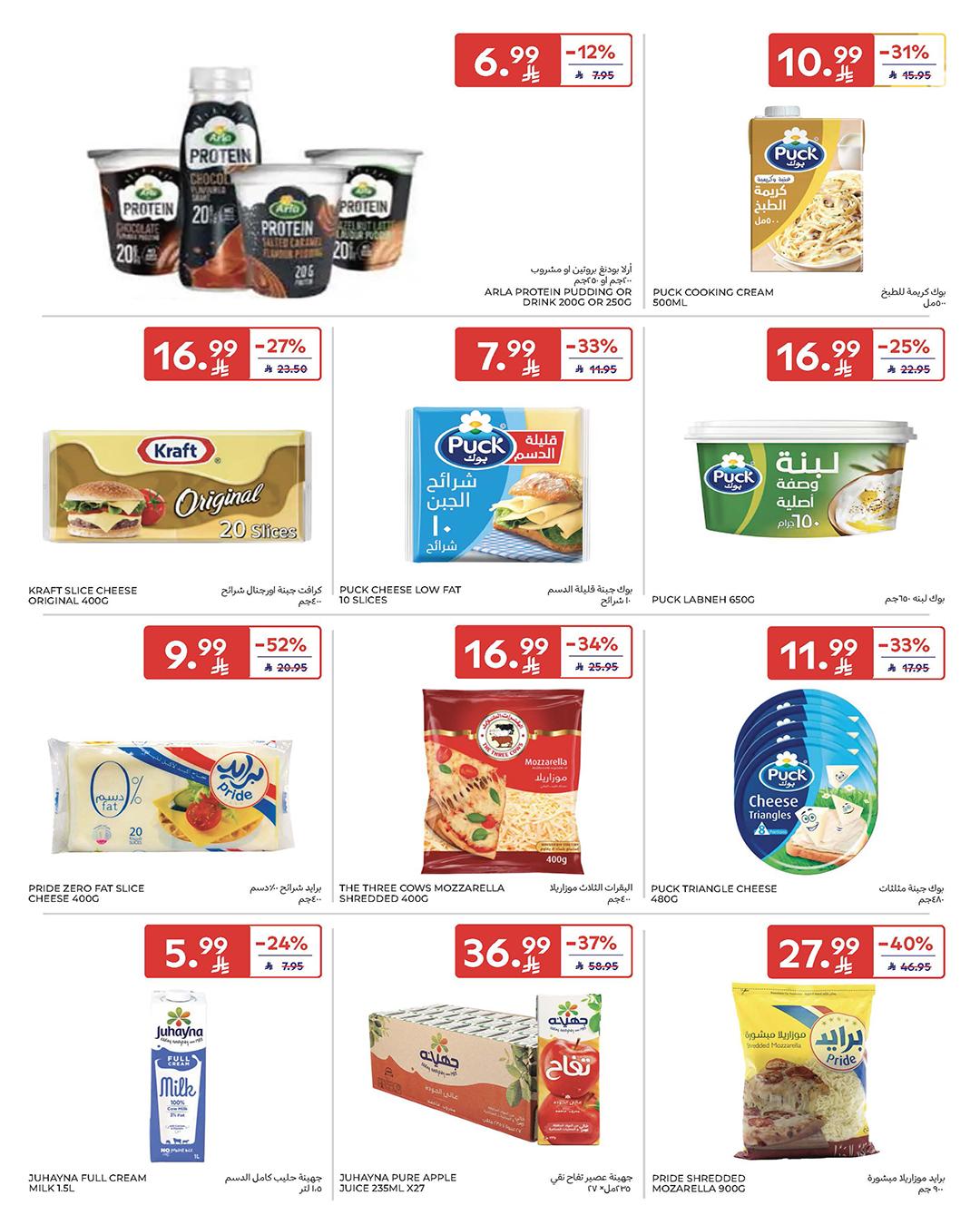 عروض كارفور السعودية 4-10 مارس 2026 صفحة 11