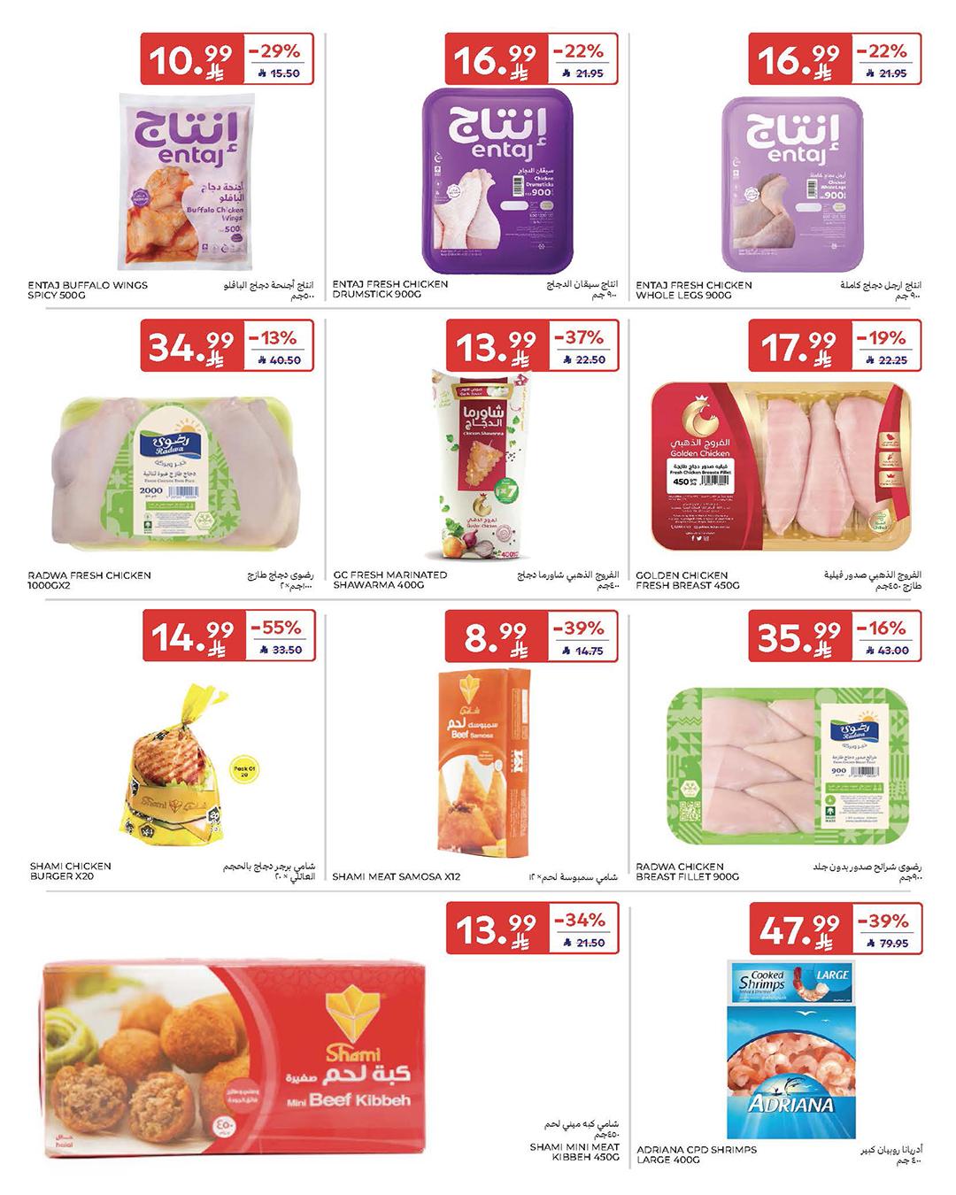 عروض كارفور السعودية 4-10 مارس 2026 صفحة 13