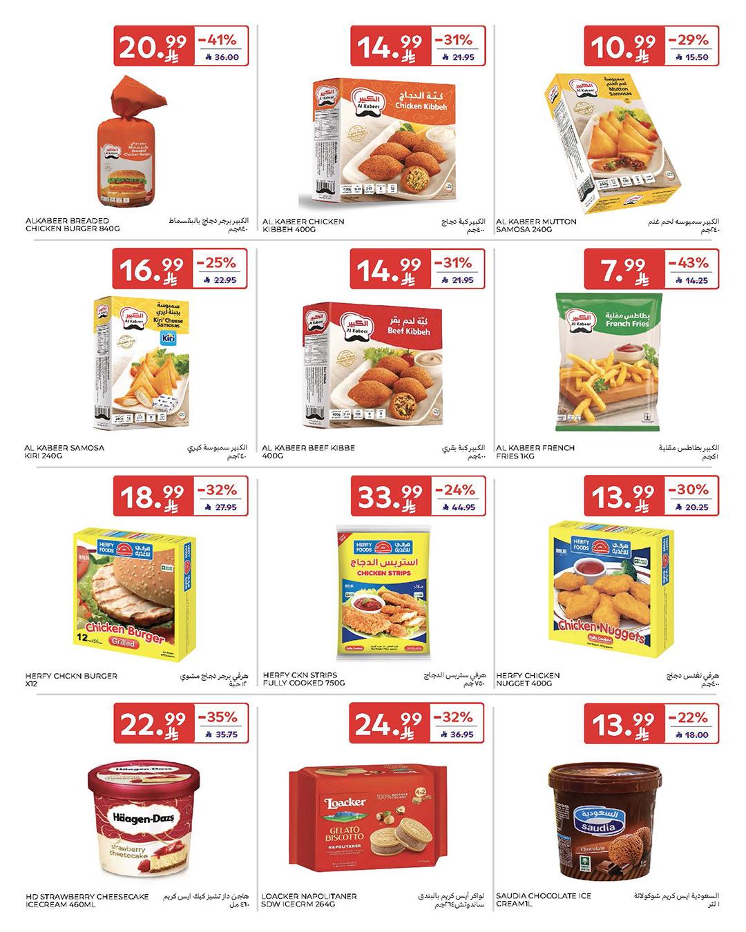 عروض كارفور السعودية 4-10 مارس 2026 صفحة 14