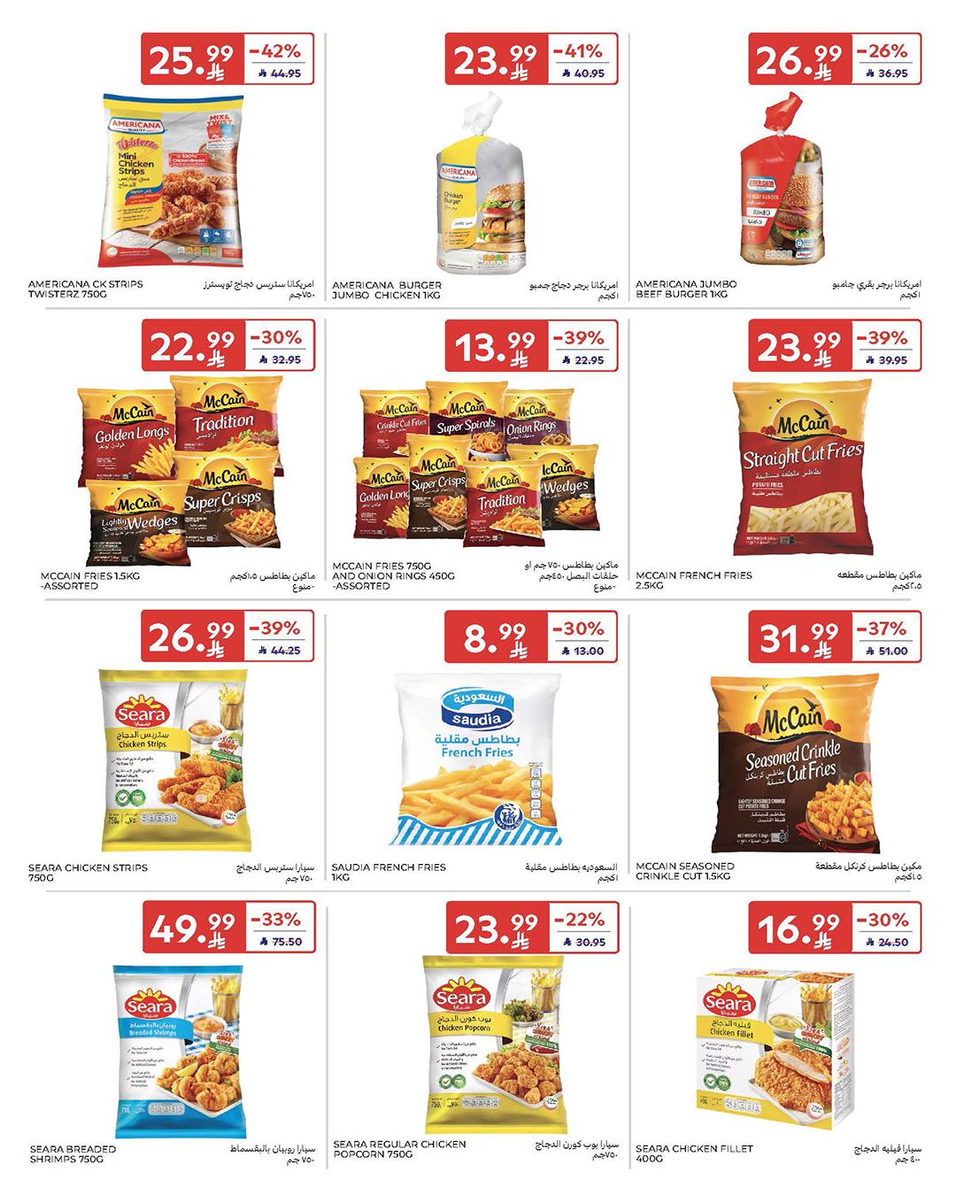 عروض كارفور السعودية 4-10 مارس 2026 صفحة 15