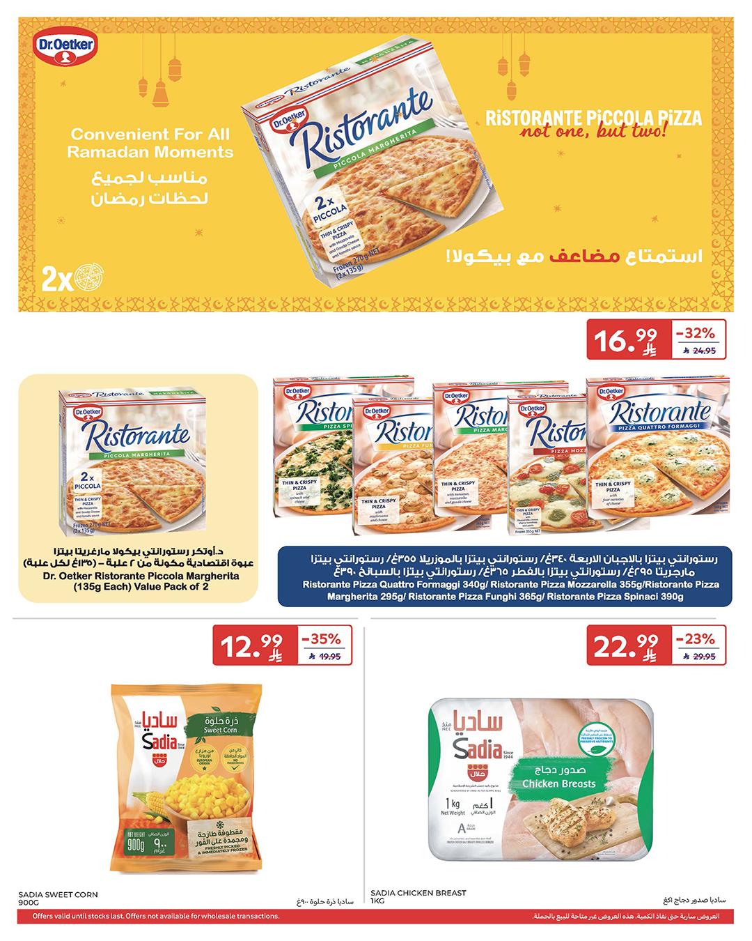 عروض كارفور السعودية 4-10 مارس 2026 صفحة 16