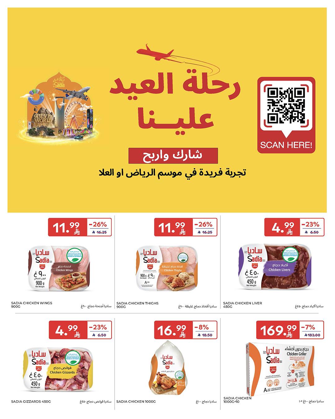 عروض كارفور السعودية 4-10 مارس 2026 صفحة 17