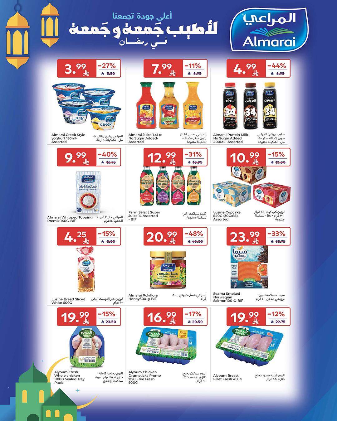 عروض كارفور السعودية 4-10 مارس 2026 صفحة 19