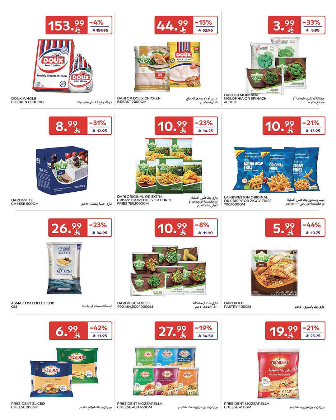 عروض كارفور السعودية 4-10 مارس 2026 صفحة 21