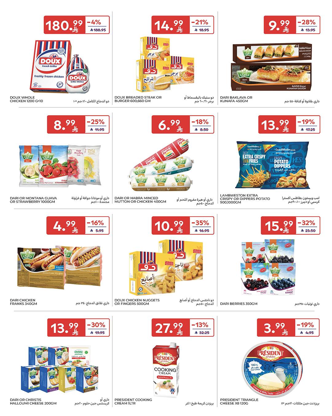 عروض كارفور السعودية 4-10 مارس 2026 صفحة 22