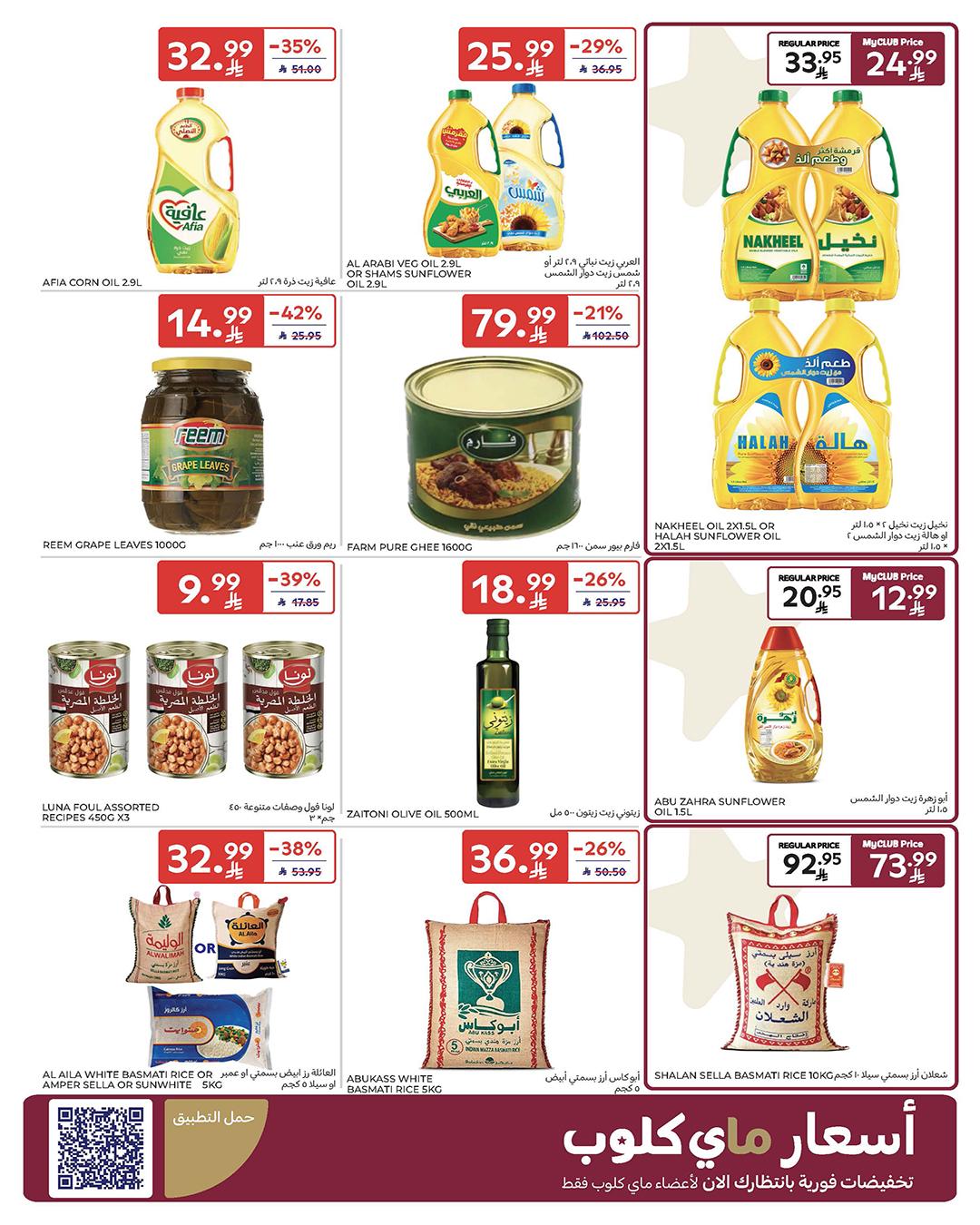 عروض كارفور السعودية 4-10 مارس 2026 صفحة 23