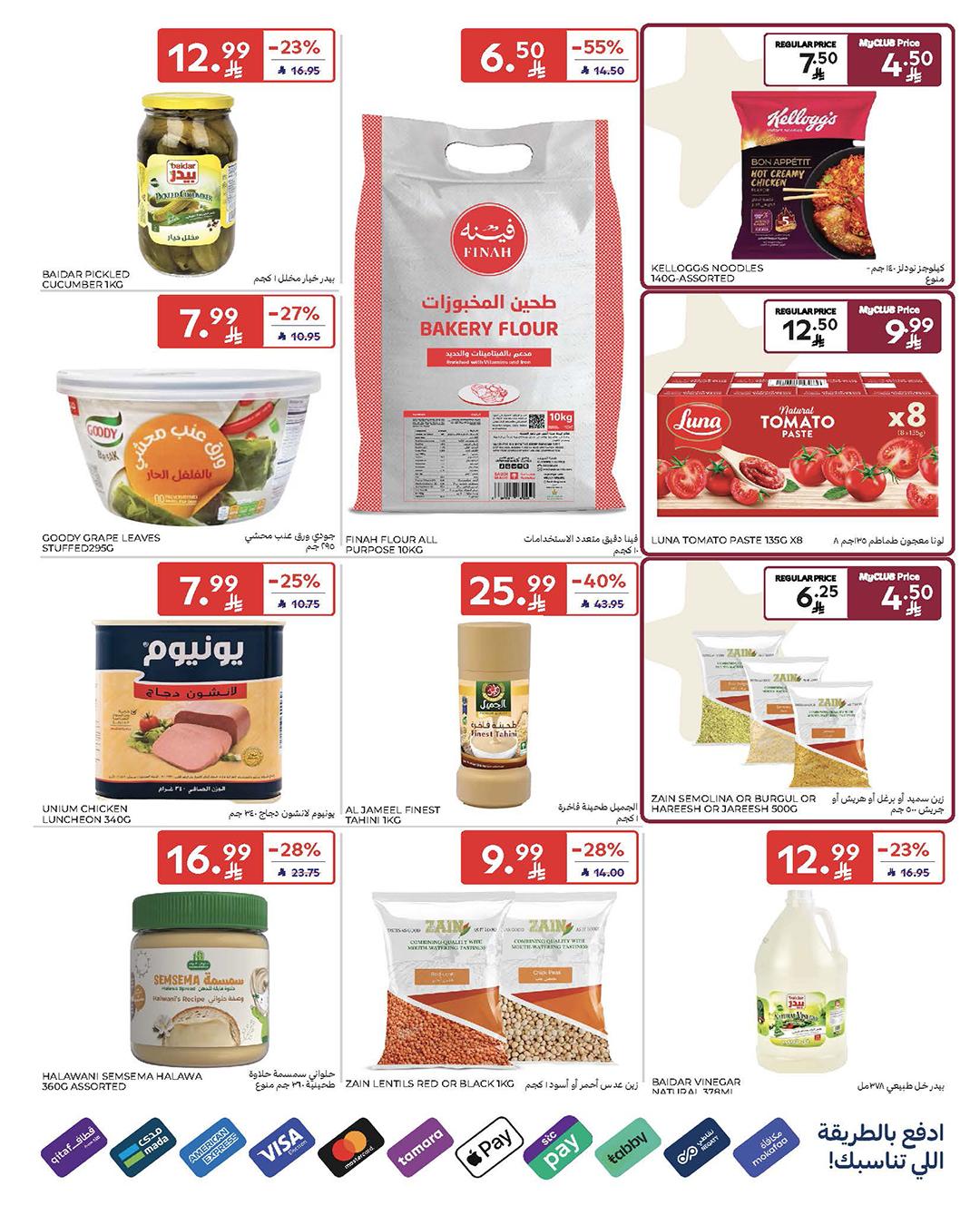 عروض كارفور السعودية 4-10 مارس 2026 صفحة 25