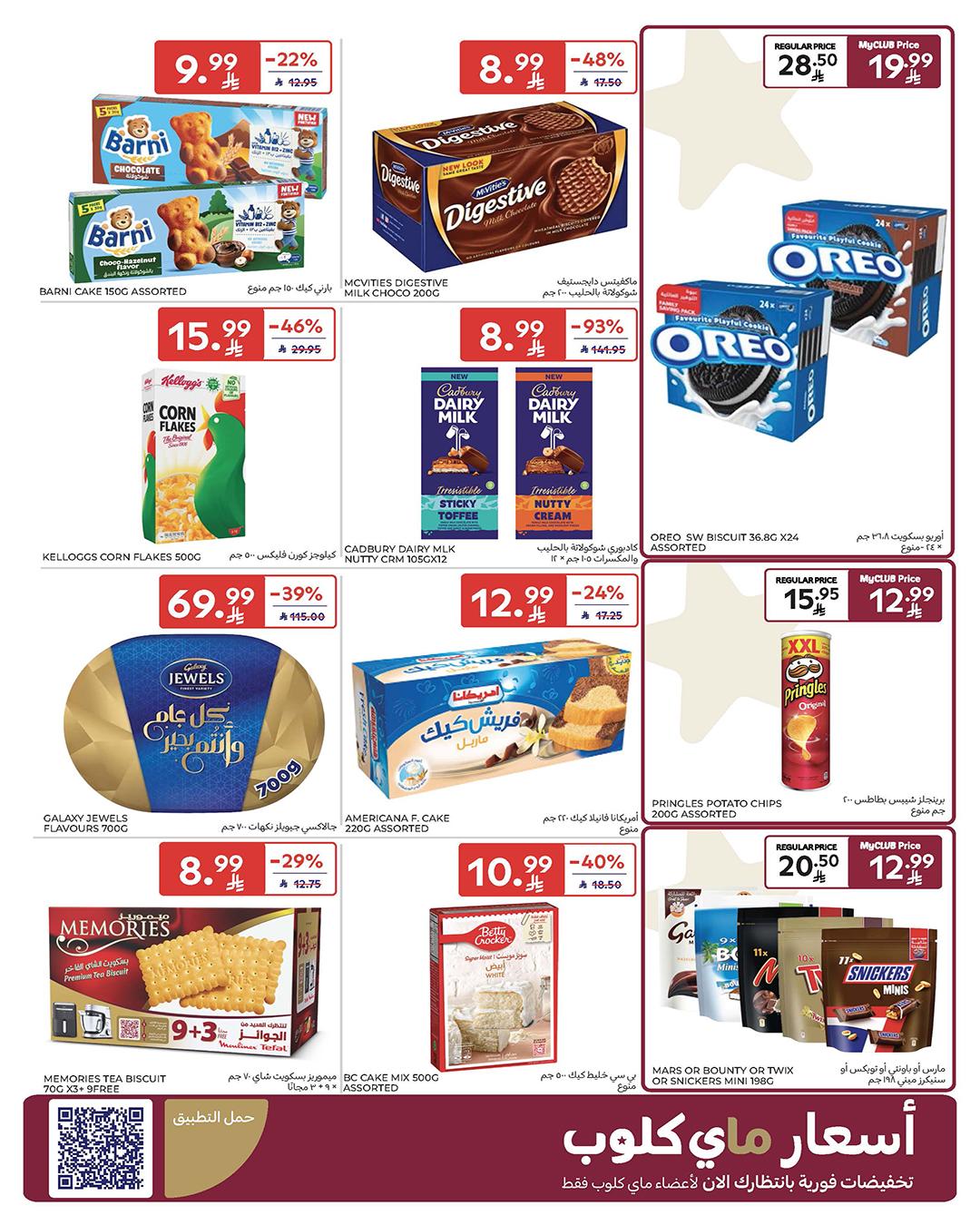 عروض كارفور السعودية 4-10 مارس 2026 صفحة 26