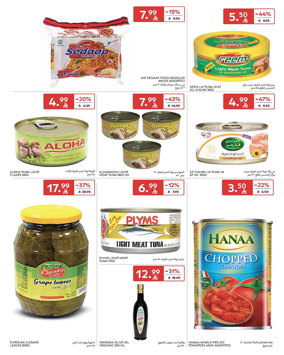 عروض كارفور السعودية 4-10 مارس 2026 صفحة 29