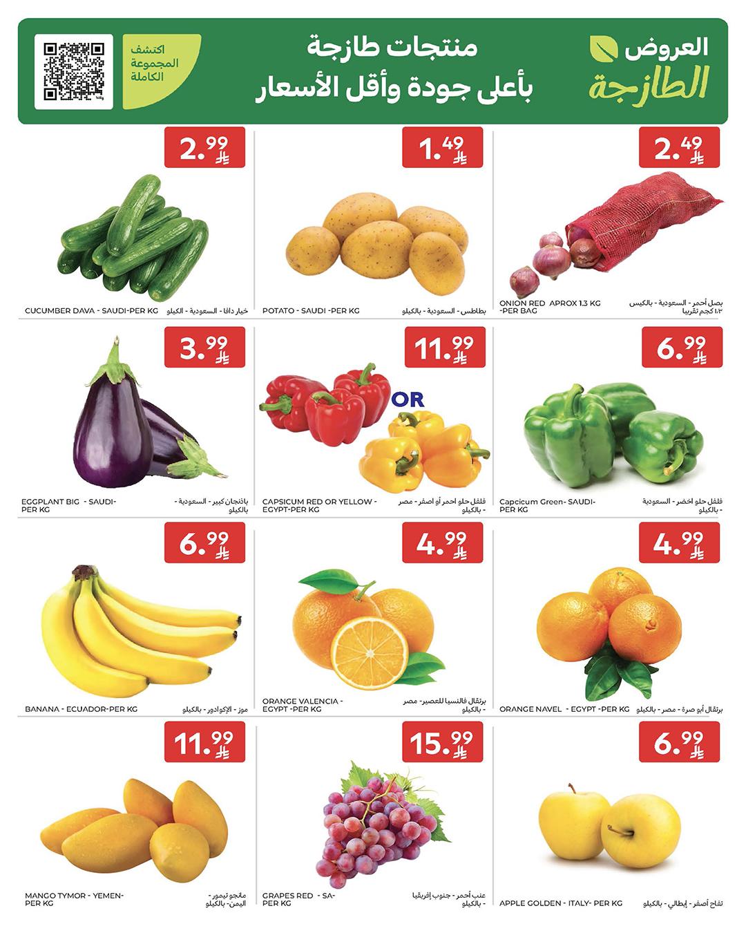 عروض كارفور السعودية 4-10 مارس 2026 صفحة 3