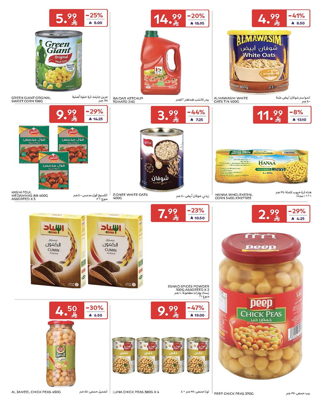 عروض كارفور السعودية 4-10 مارس 2026 صفحة 31