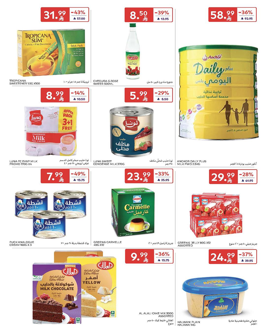 عروض كارفور السعودية 4-10 مارس 2026 صفحة 33