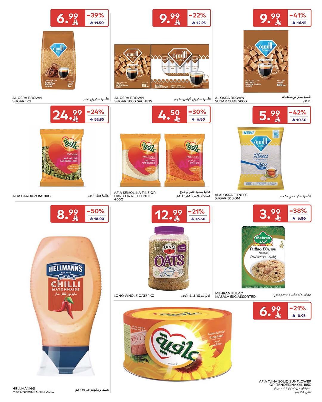 عروض كارفور السعودية 4-10 مارس 2026 صفحة 34