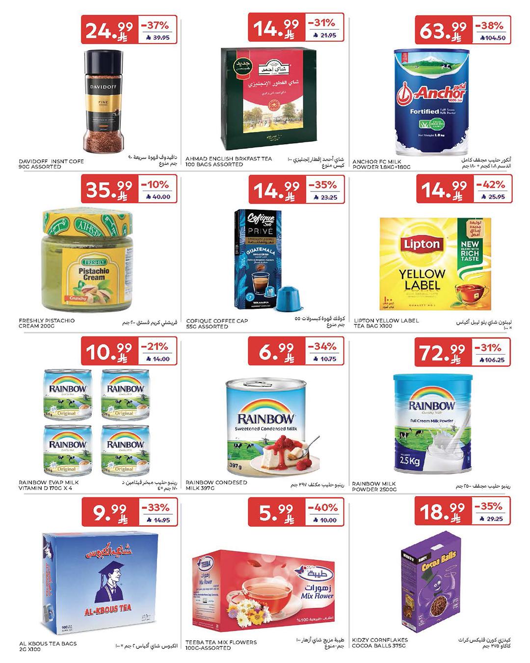 عروض كارفور السعودية 4-10 مارس 2026 صفحة 35