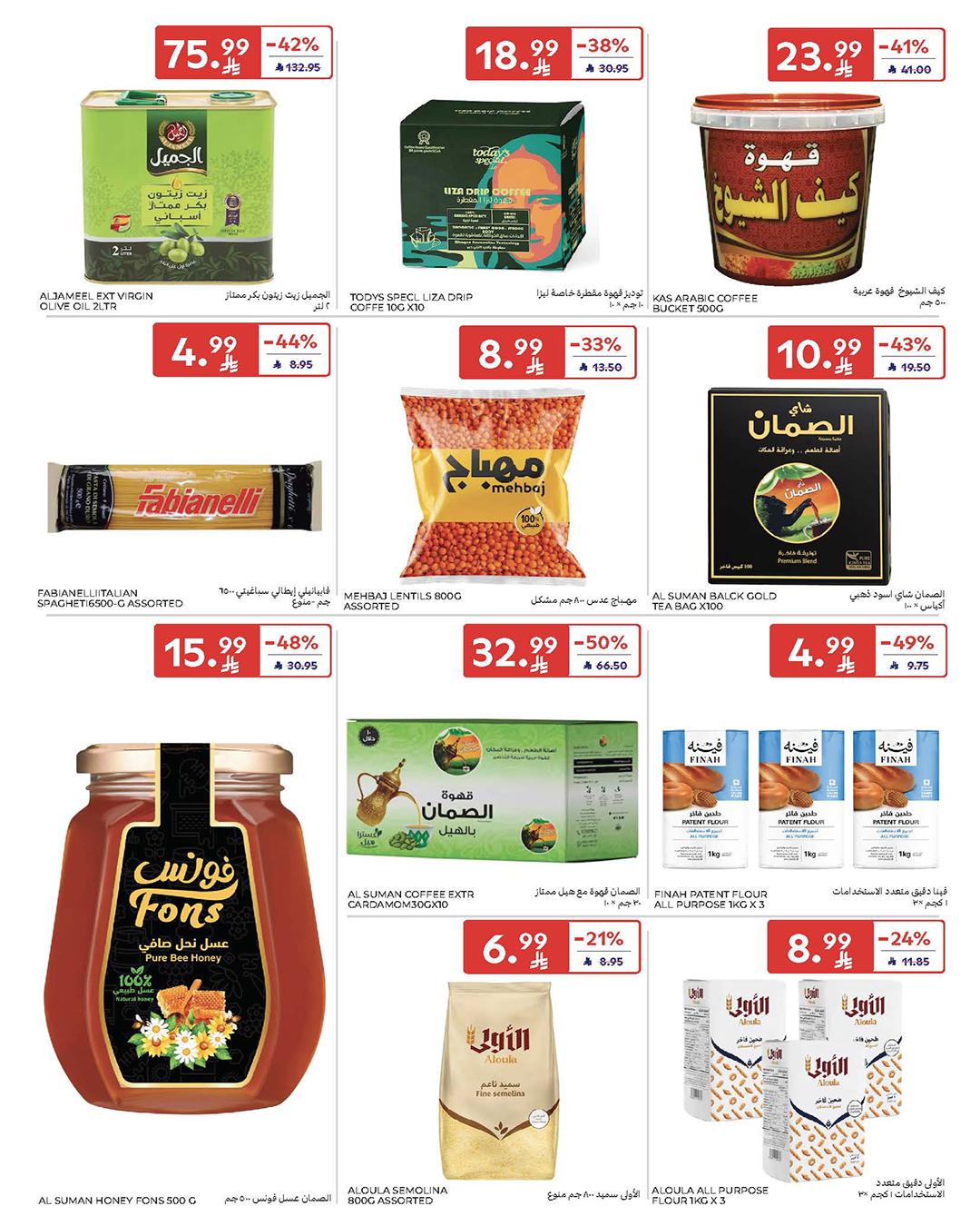 عروض كارفور السعودية 4-10 مارس 2026 صفحة 36