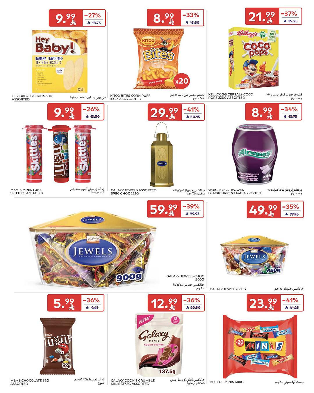 عروض كارفور السعودية 4-10 مارس 2026 صفحة 37