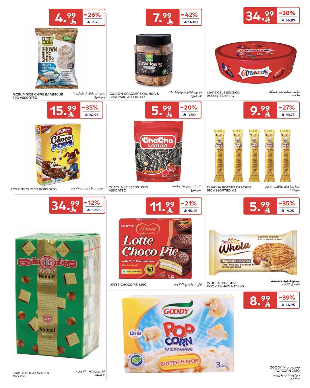 عروض كارفور السعودية 4-10 مارس 2026 صفحة 38