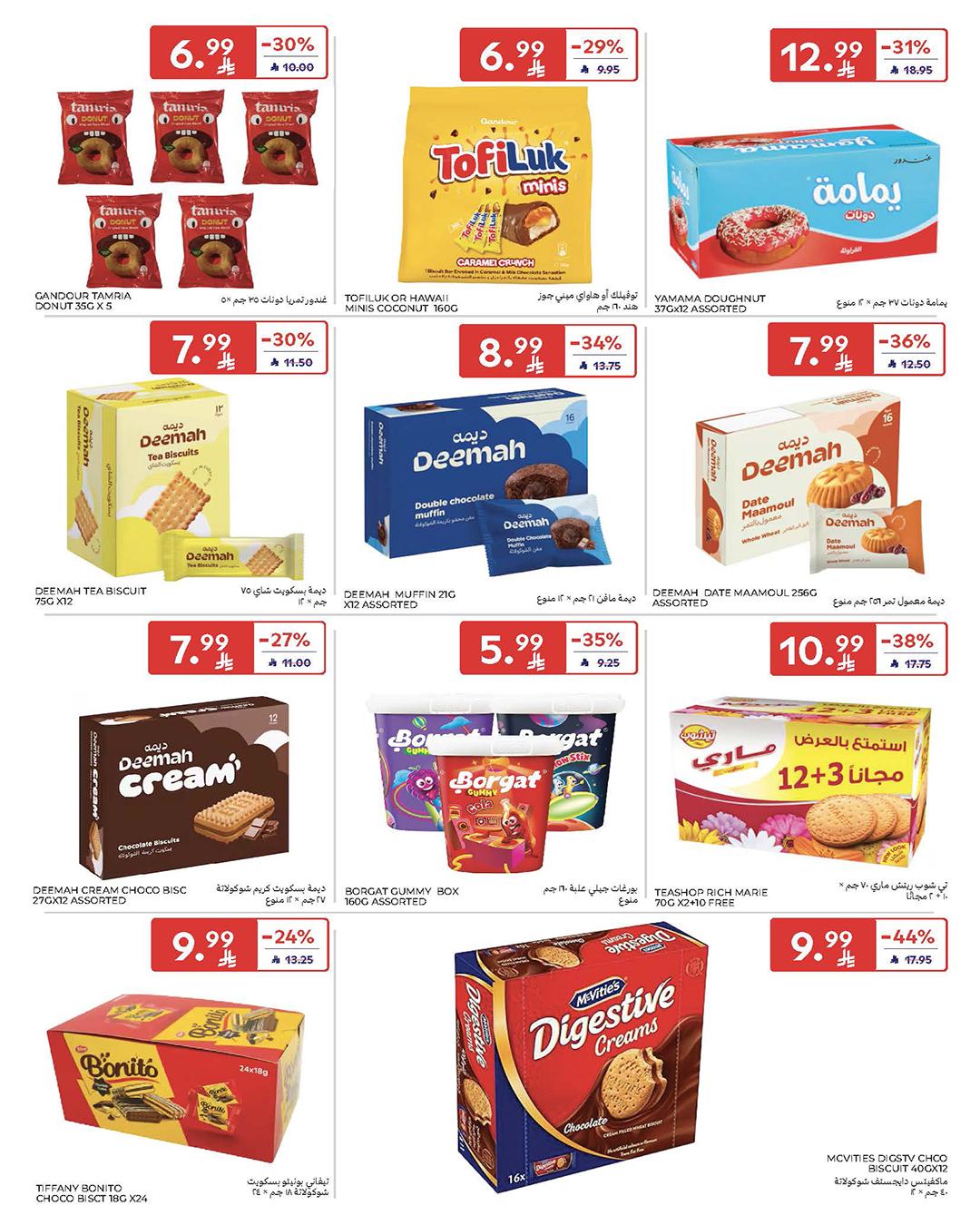 عروض كارفور السعودية 4-10 مارس 2026 صفحة 39