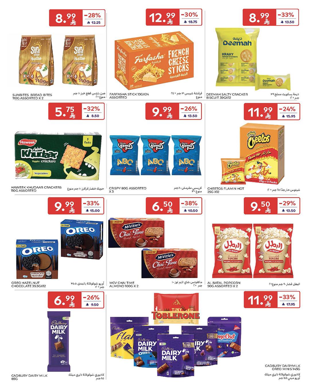 عروض كارفور السعودية 4-10 مارس 2026 صفحة 40