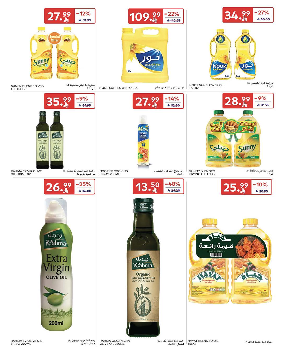 عروض كارفور السعودية 4-10 مارس 2026 صفحة 42