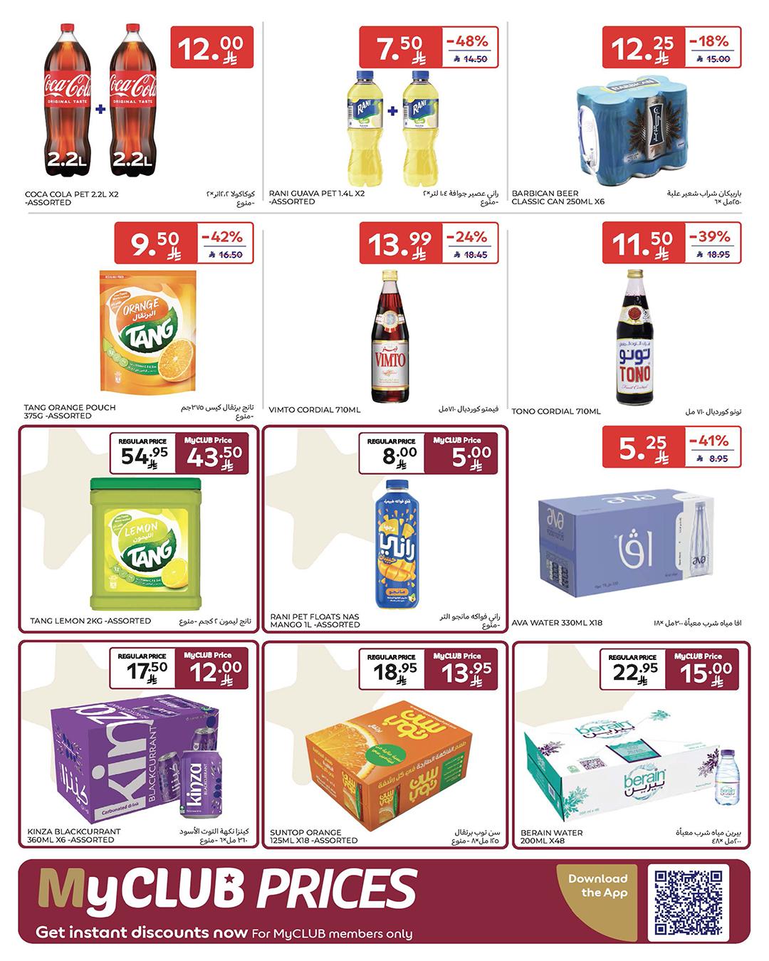 عروض كارفور السعودية 4-10 مارس 2026 صفحة 44