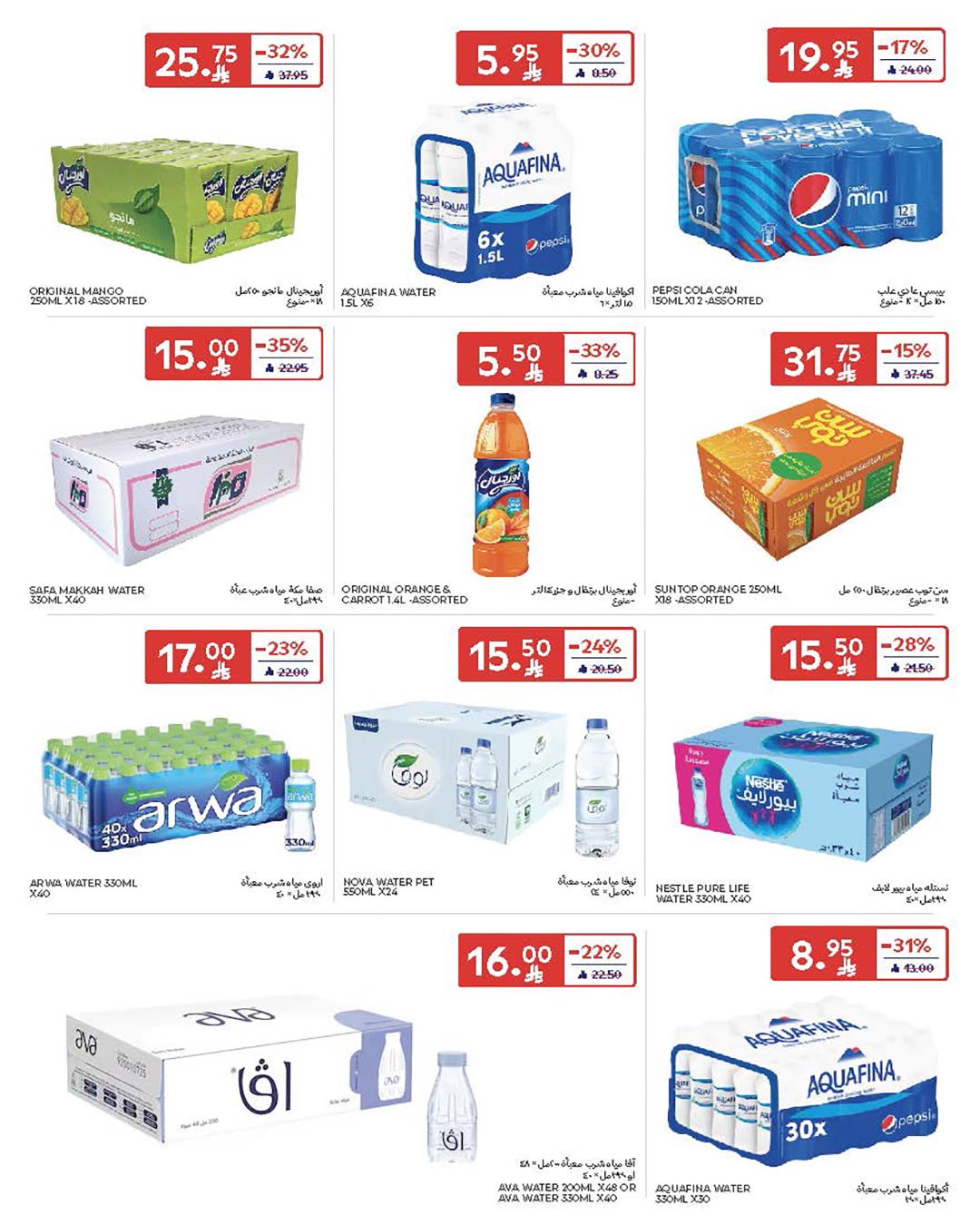 عروض كارفور السعودية 4-10 مارس 2026 صفحة 45