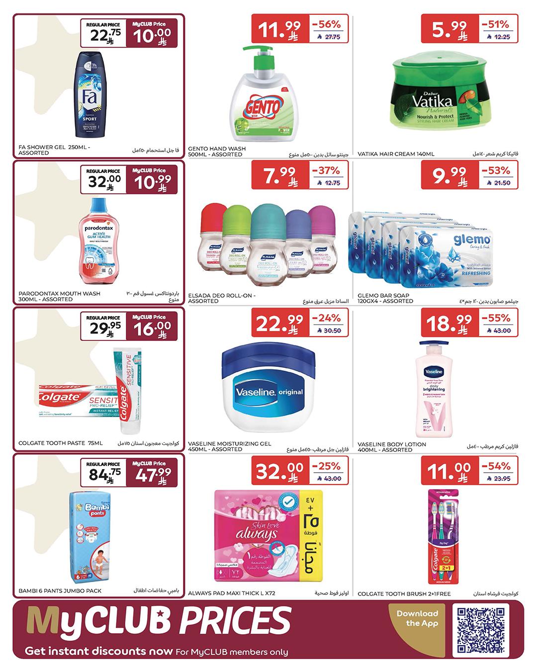 عروض كارفور السعودية 4-10 مارس 2026 صفحة 47