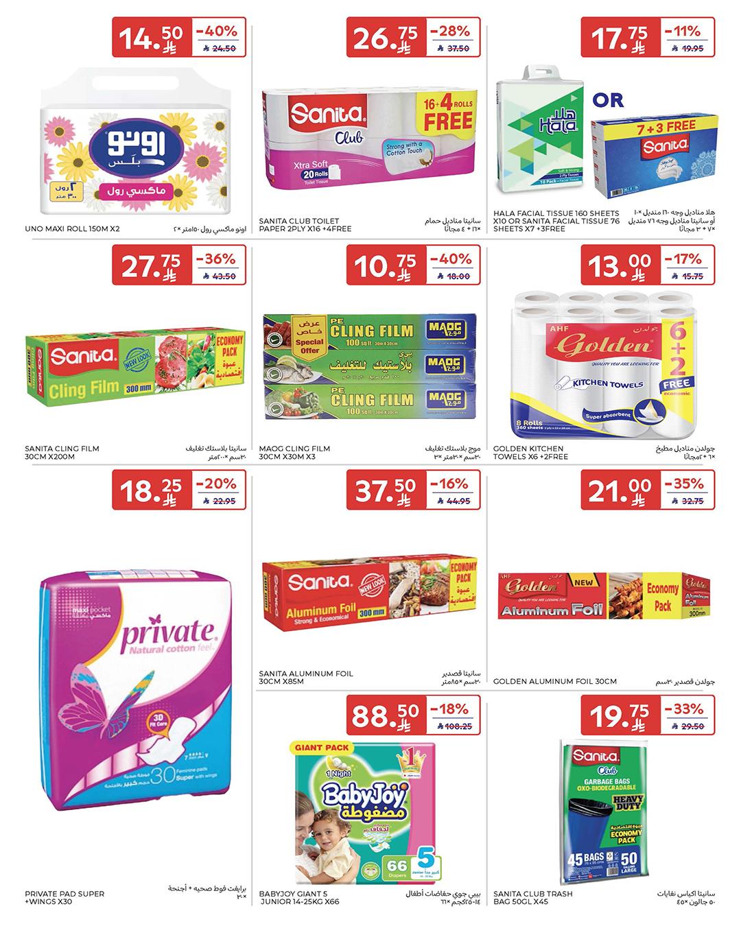 عروض كارفور السعودية 4-10 مارس 2026 صفحة 48