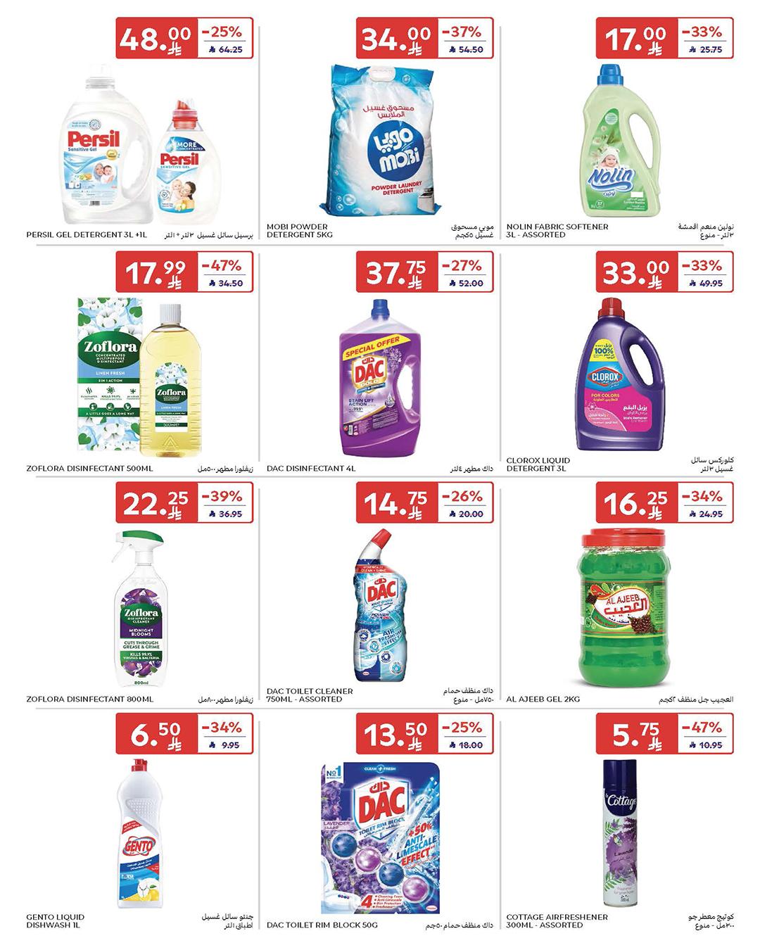 عروض كارفور السعودية 4-10 مارس 2026 صفحة 49