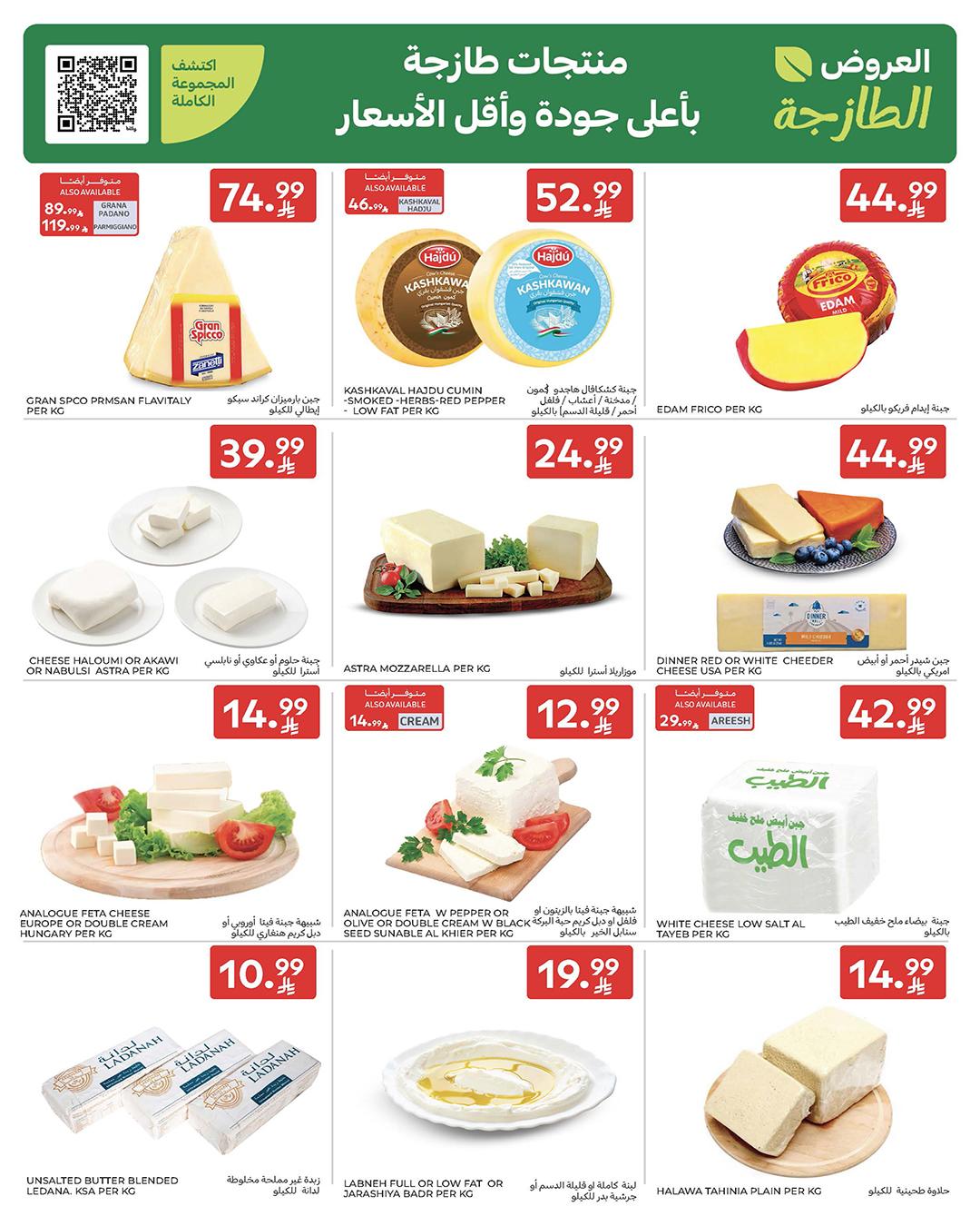 عروض كارفور السعودية 4-10 مارس 2026 صفحة 5